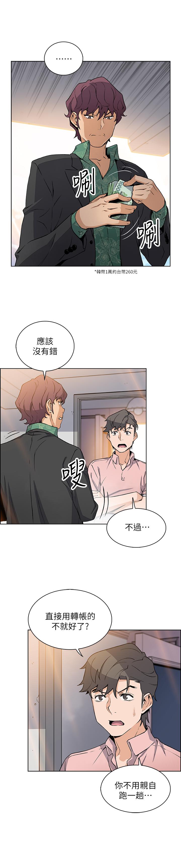 前女友變女傭 第30話-夏綾大膽的絲襪誘惑 第24页