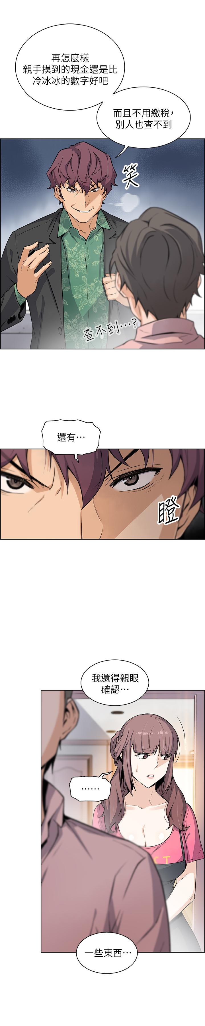 前女友變女傭 第30話-夏綾大膽的絲襪誘惑 第25页