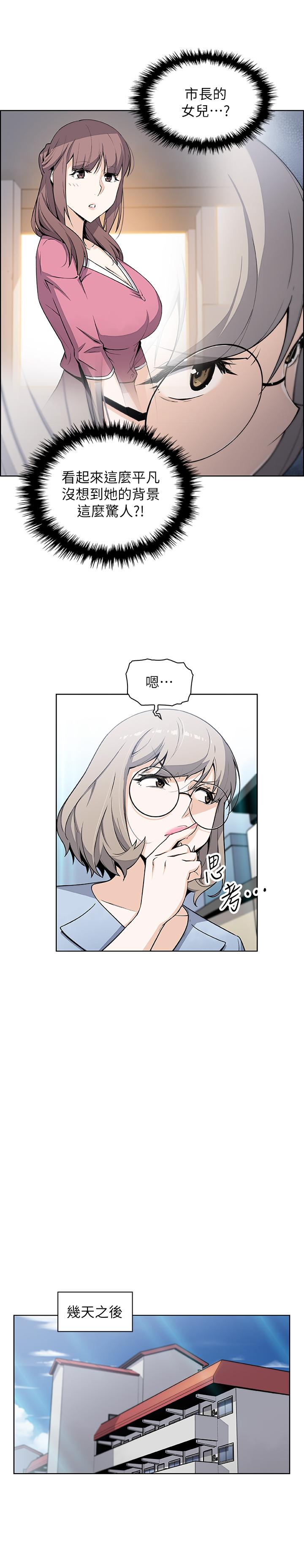 前女友變女傭 第30話-夏綾大膽的絲襪誘惑 第20页
