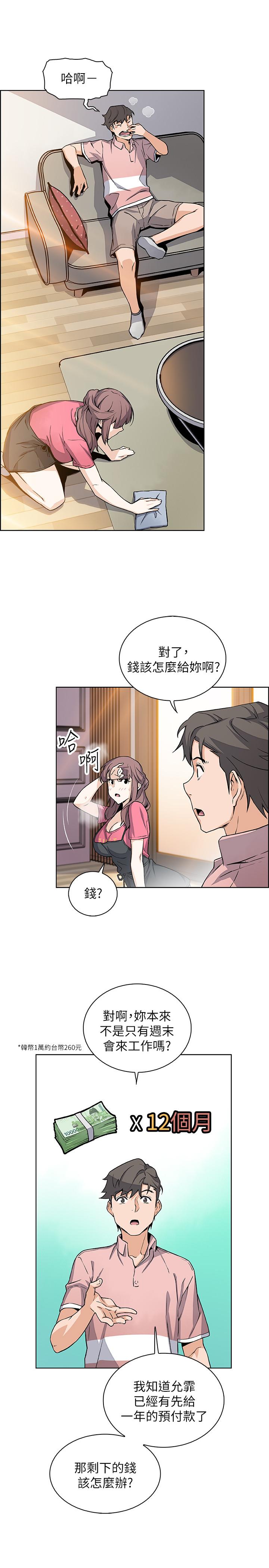 前女友變女傭 第30話-夏綾大膽的絲襪誘惑 第21页