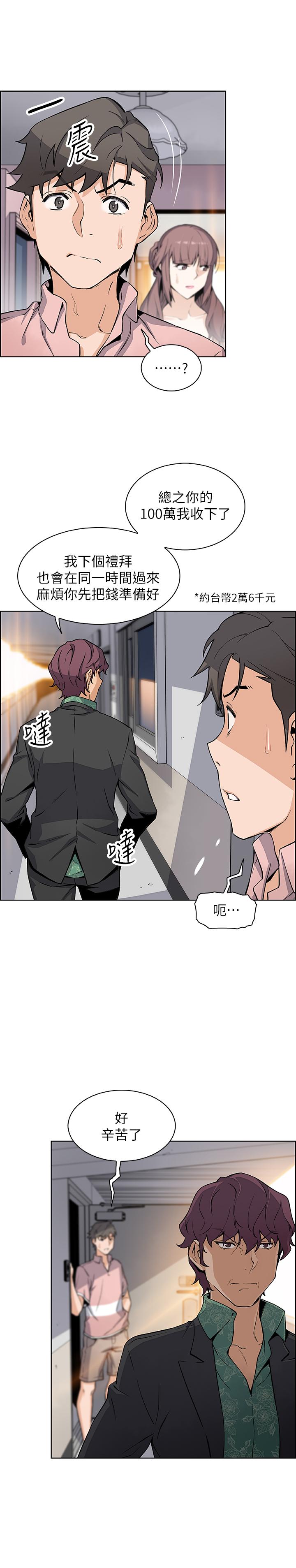 前女友變女傭 第31話-誰在看都無所謂 第1页
