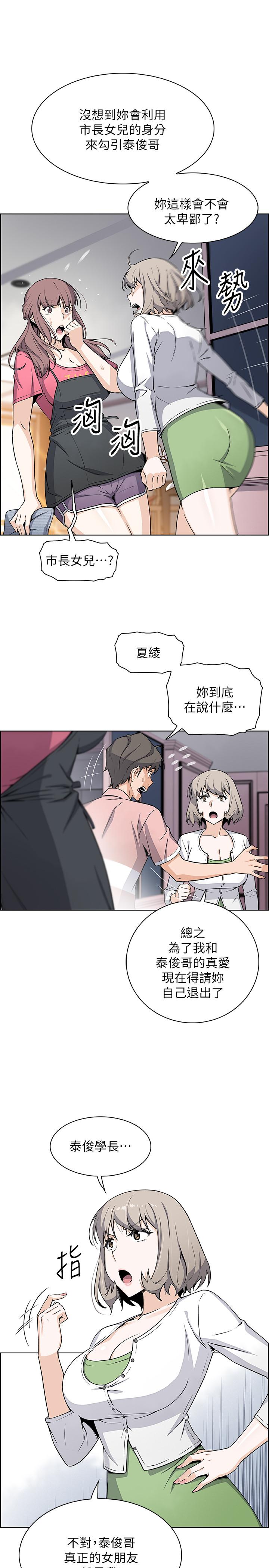 前女友變女傭 第31話-誰在看都無所謂 第17页
