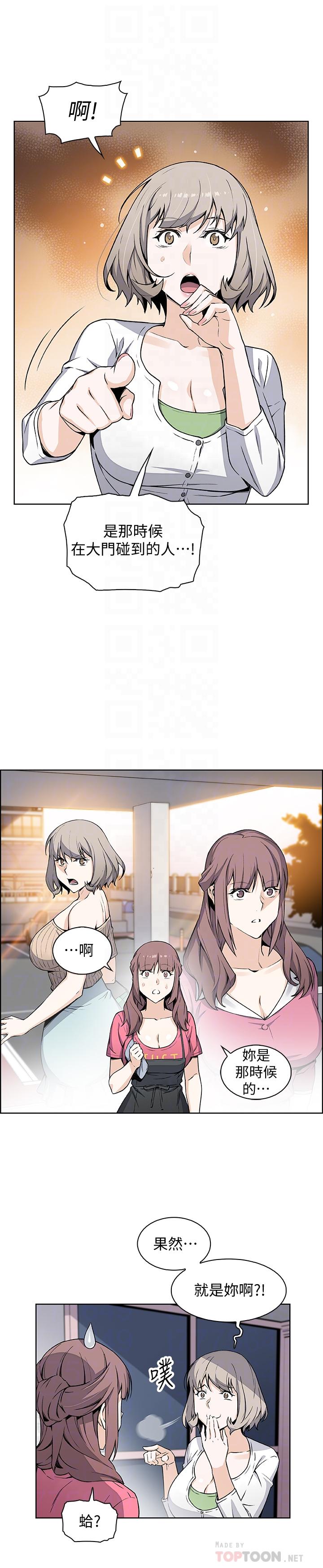 前女友變女傭 第31話-誰在看都無所謂 第16页