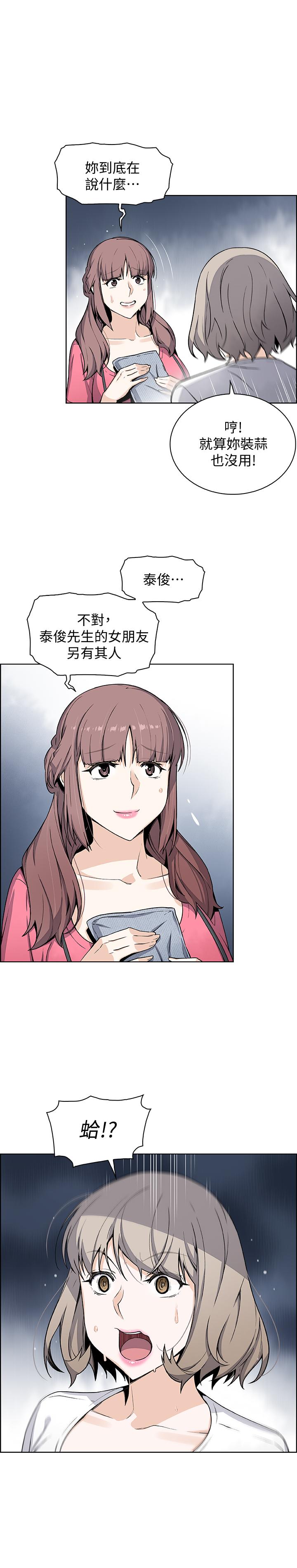 前女友變女傭 第31話-誰在看都無所謂 第19页
