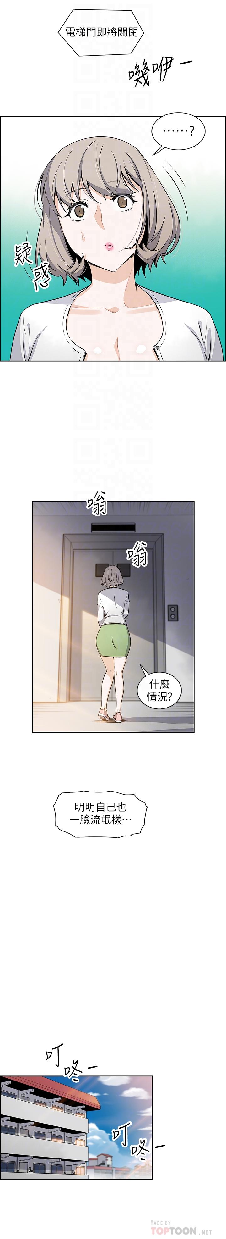 前女友變女傭 第31話-誰在看都無所謂 第12页