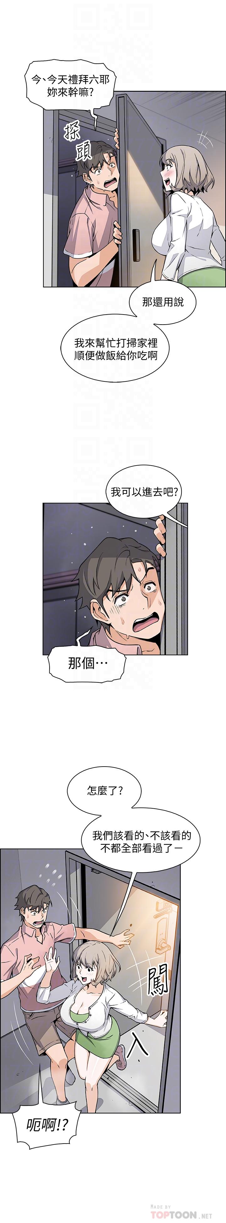 前女友變女傭 第31話-誰在看都無所謂 第14页