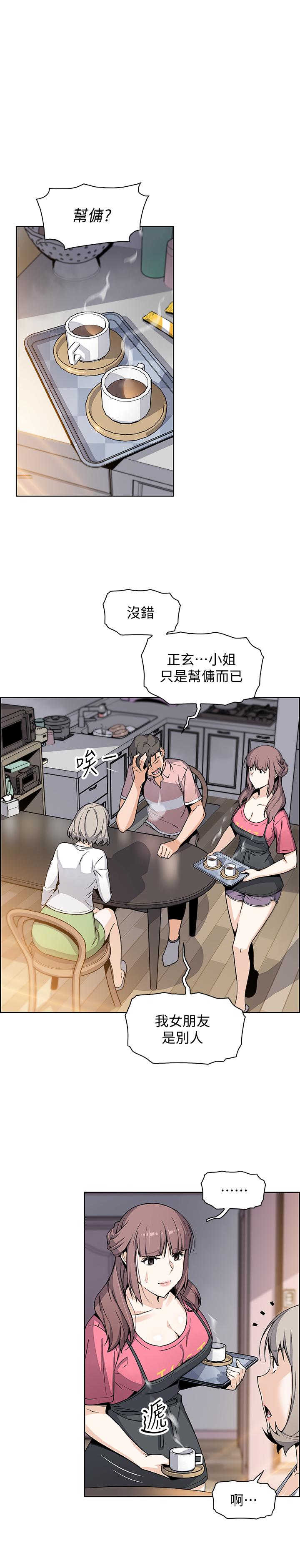 前女友變女傭 第31話-誰在看都無所謂 第20页