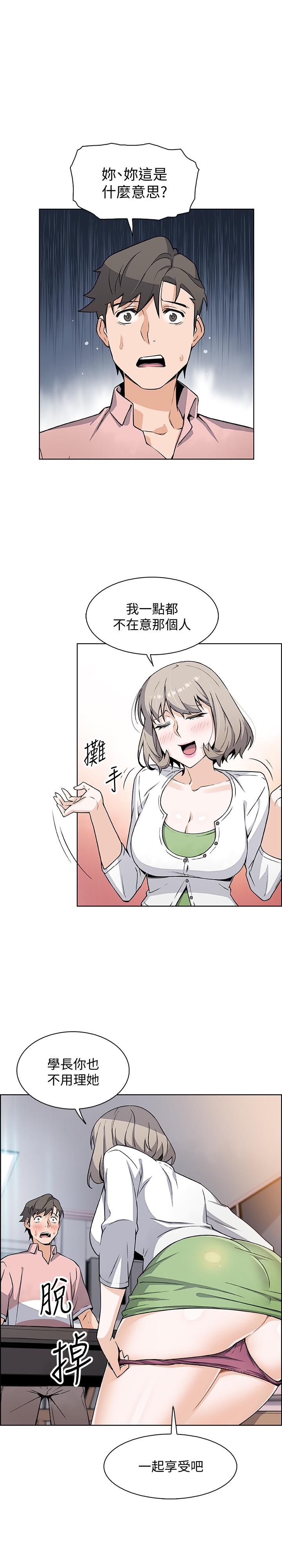 前女友變女傭 第31話-誰在看都無所謂 第26页