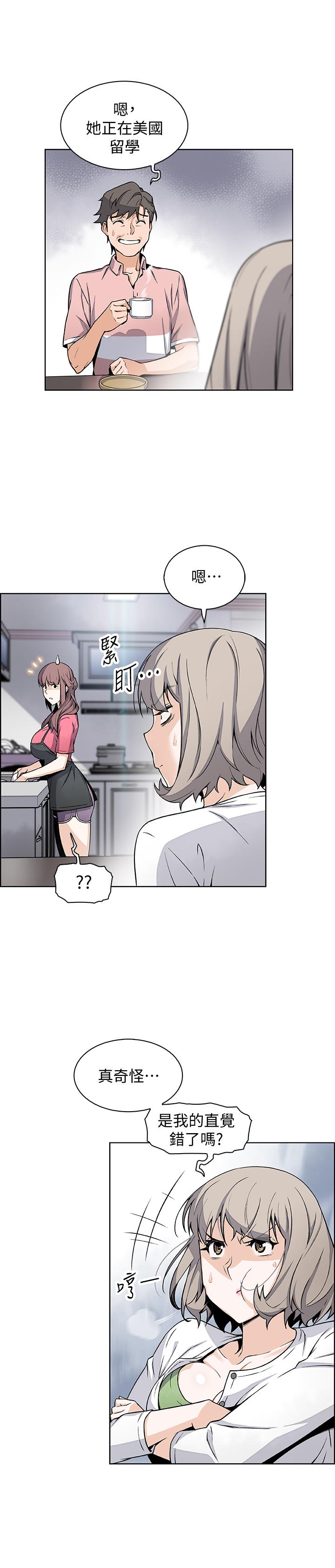 前女友變女傭 第31話-誰在看都無所謂 第22页