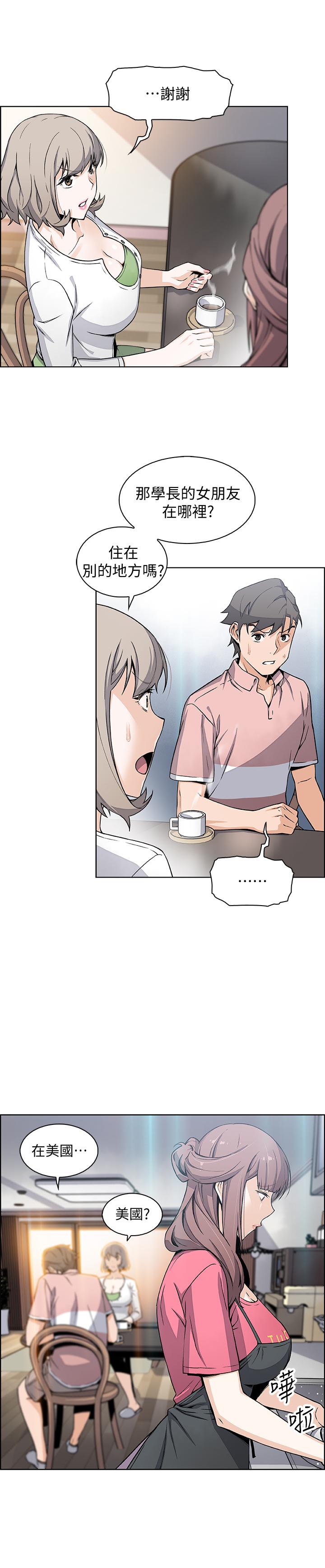 前女友變女傭 第31話-誰在看都無所謂 第21页