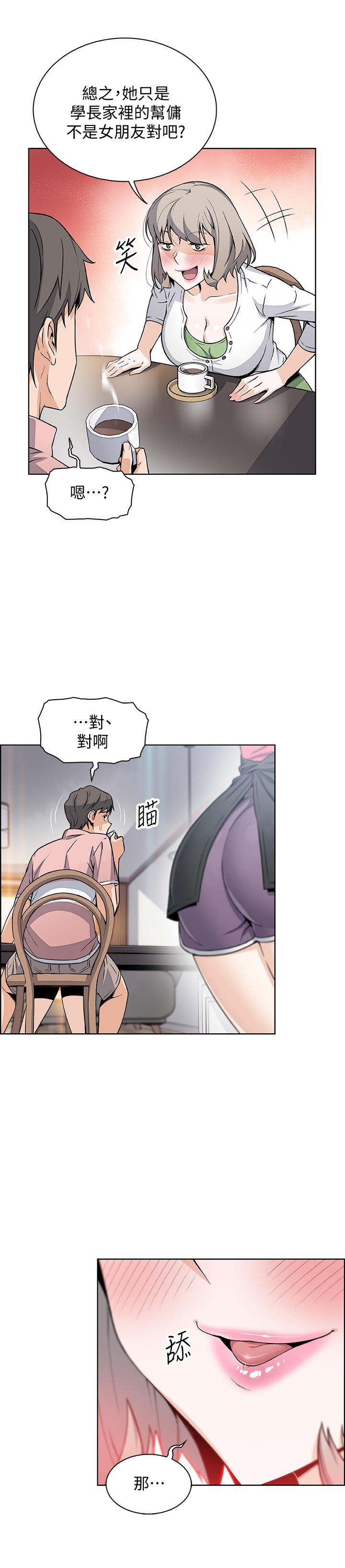 前女友變女傭 第31話-誰在看都無所謂 第23页