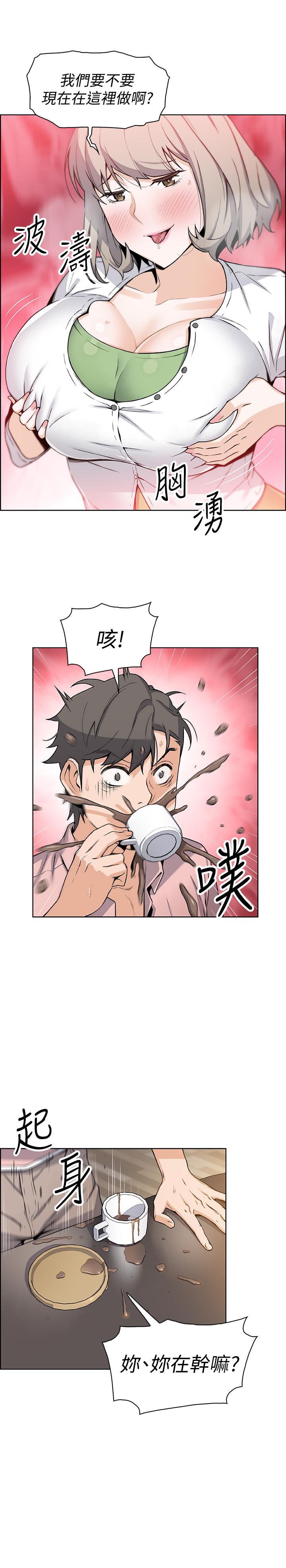 前女友變女傭 第31話-誰在看都無所謂 第24页