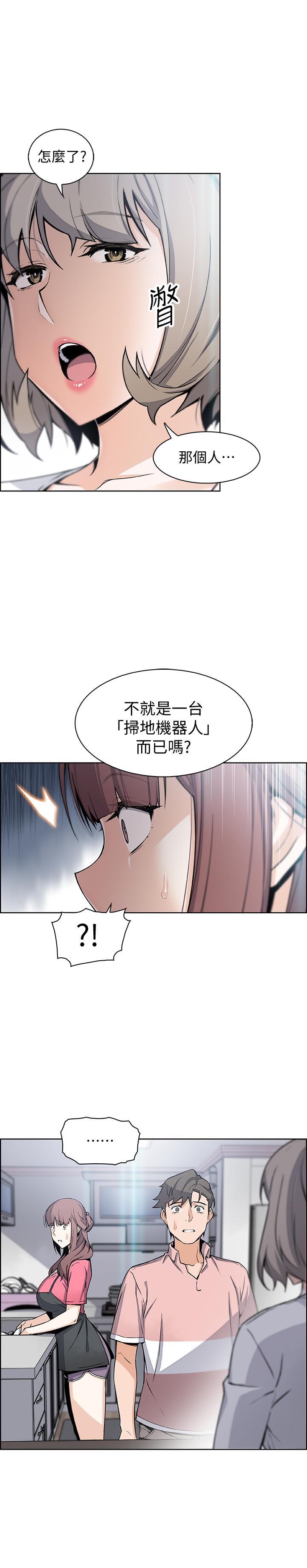 前女友變女傭 第31話-誰在看都無所謂 第25页
