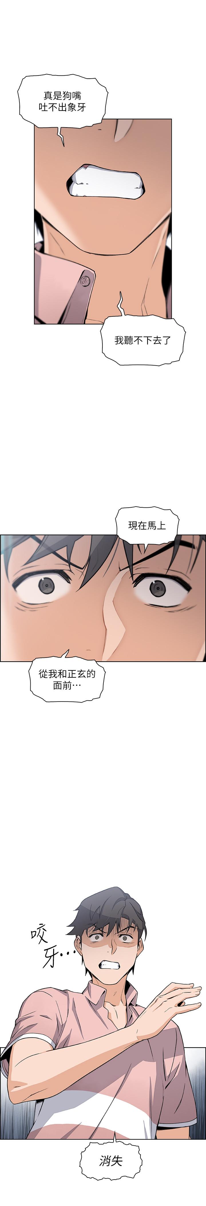 前女友變女傭 第31話-誰在看都無所謂 第33页
