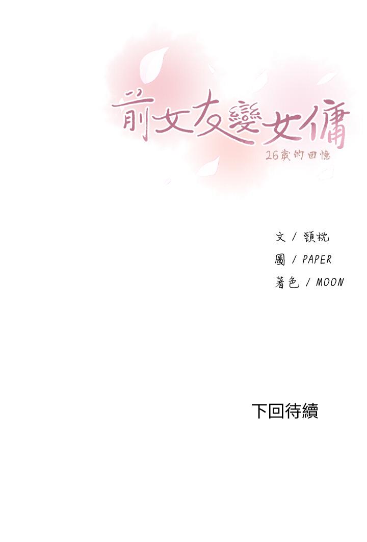 前女友變女傭 第31話-誰在看都無所謂 第35页
