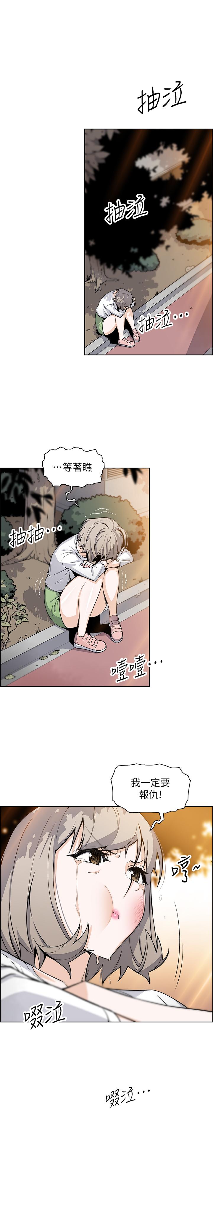前女友變女傭 第32話-再次點燃的愛火 第13页