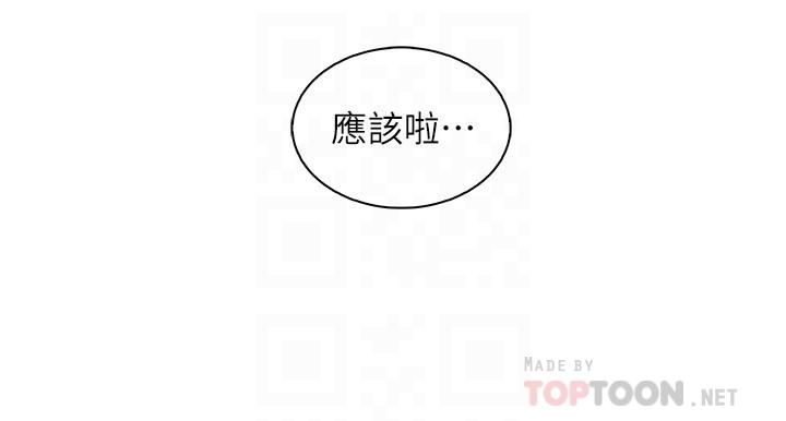 前女友變女傭 第32話-再次點燃的愛火 第12页