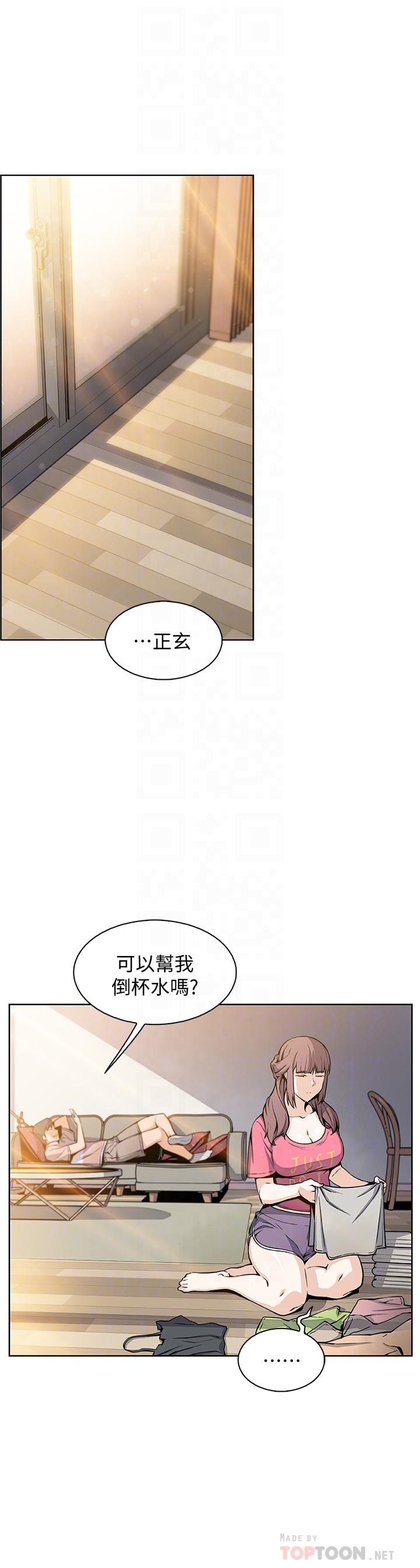 前女友變女傭 第32話-再次點燃的愛火 第14页