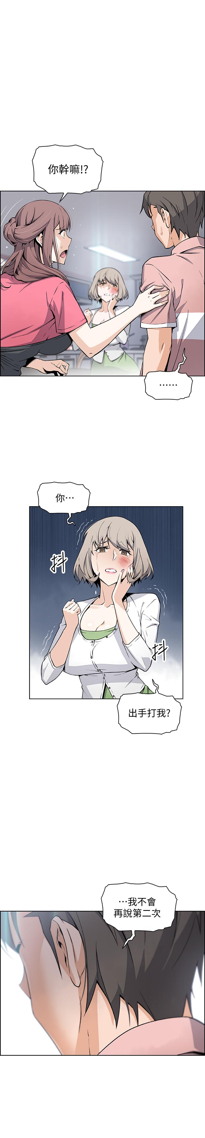 前女友變女傭 第32話-再次點燃的愛火 第9页