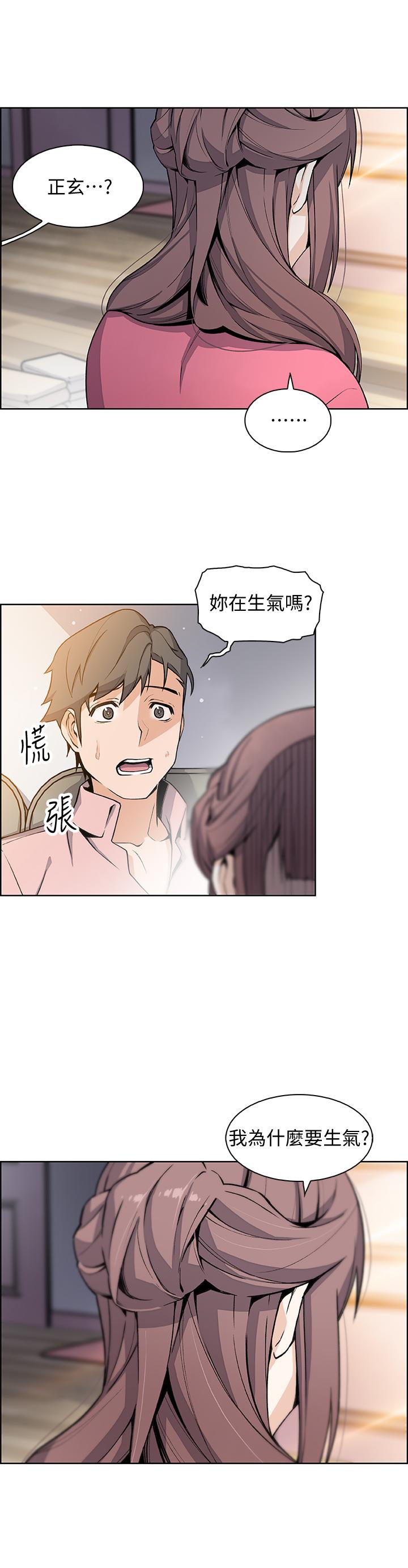 前女友變女傭 第32話-再次點燃的愛火 第17页