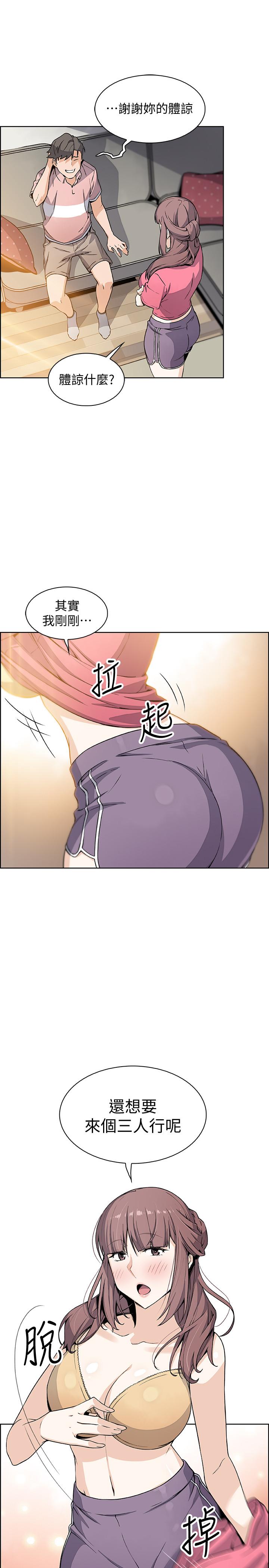 前女友變女傭 第32話-再次點燃的愛火 第23页