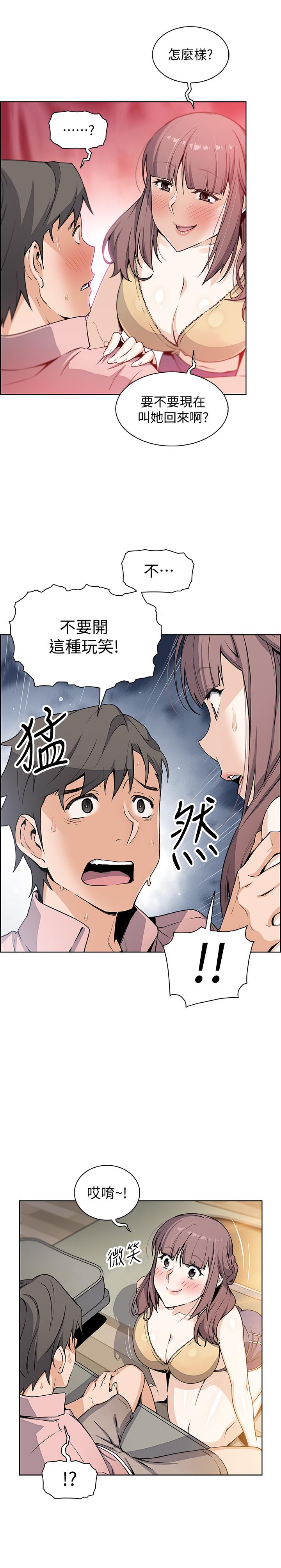 前女友變女傭 第32話-再次點燃的愛火 第25页