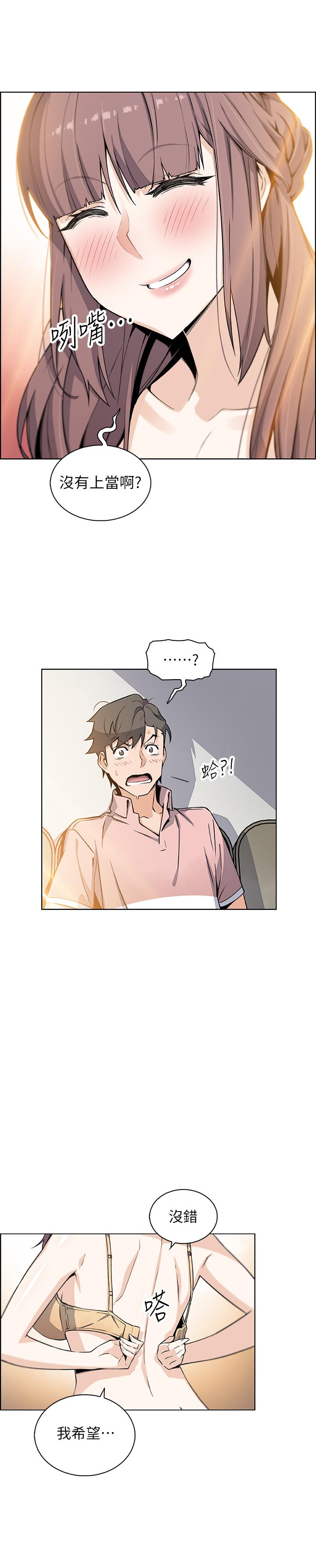 前女友變女傭 第32話-再次點燃的愛火 第26页