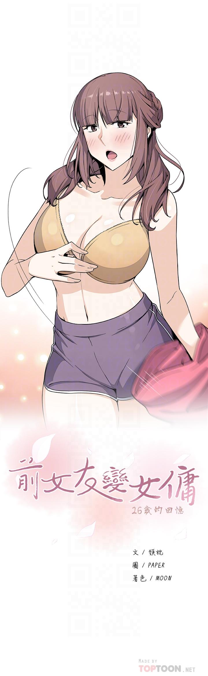 前女友變女傭 第33話-隨高潮噴出的噴泉 第6页