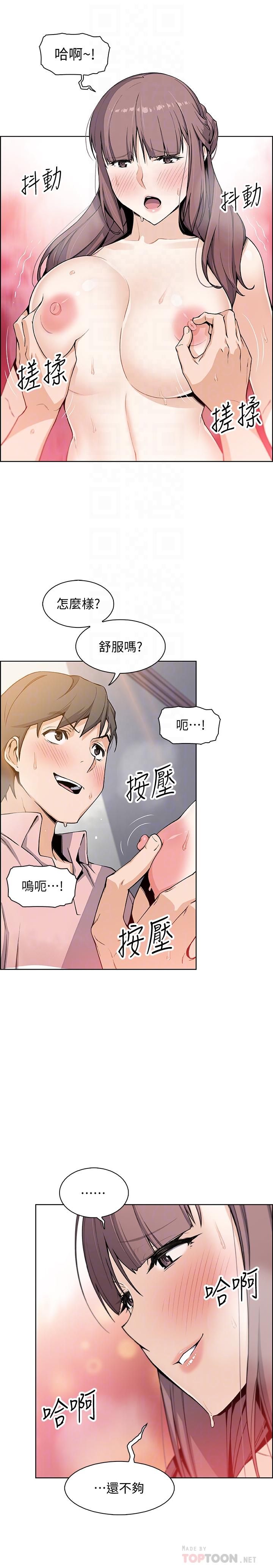 前女友變女傭 第33話-隨高潮噴出的噴泉 第8页
