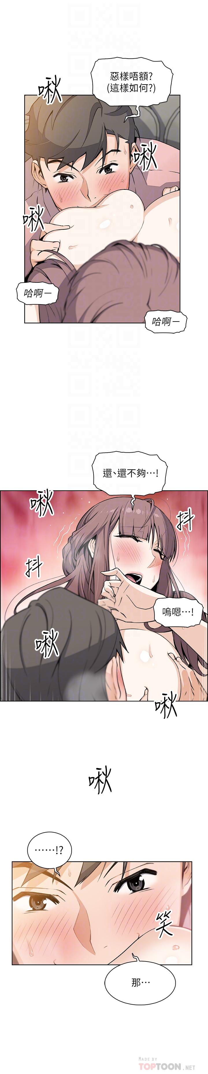 前女友變女傭 第33話-隨高潮噴出的噴泉 第10页