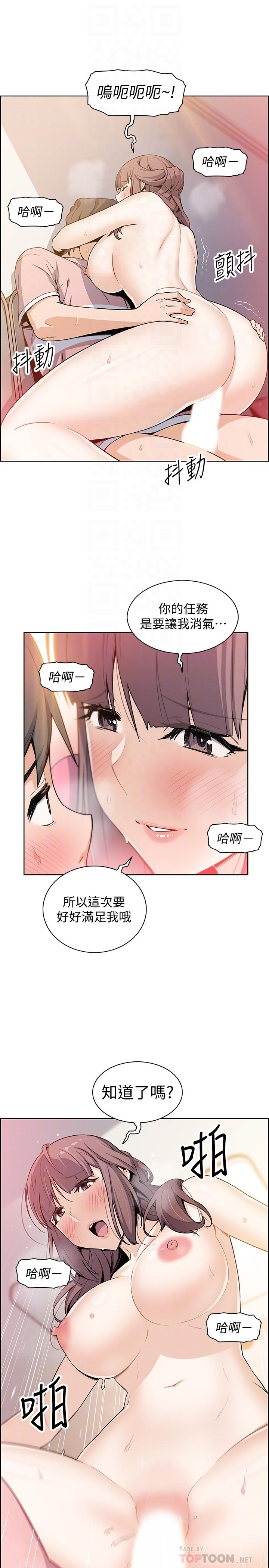 前女友變女傭 第33話-隨高潮噴出的噴泉 第4页