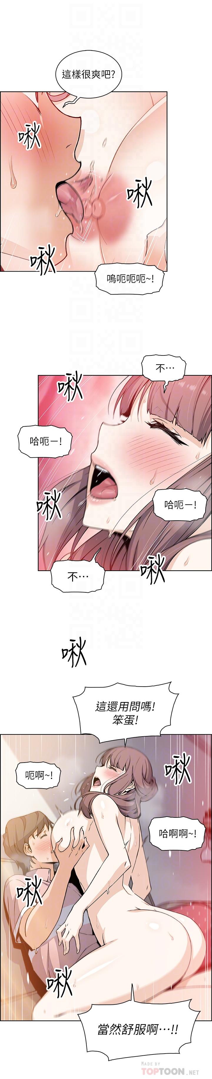 前女友變女傭 第33話-隨高潮噴出的噴泉 第12页