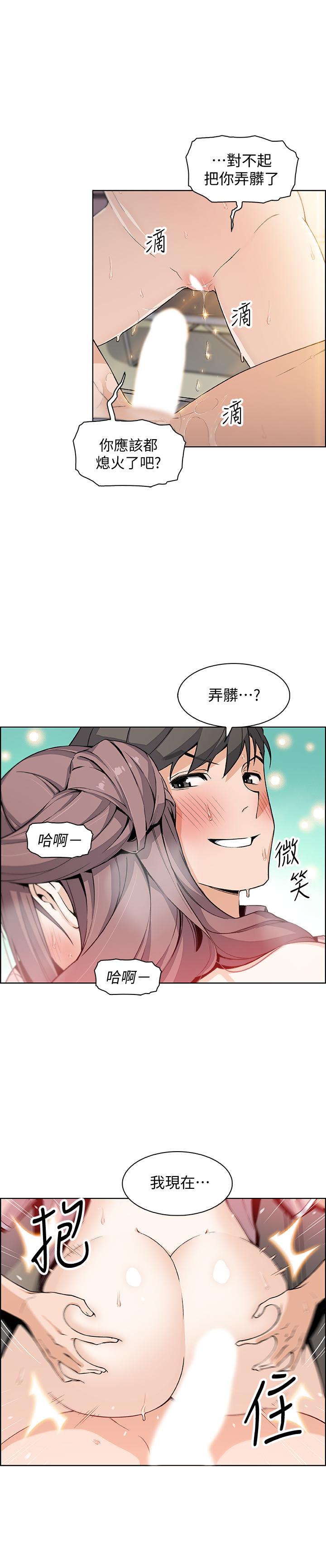 前女友變女傭 第33話-隨高潮噴出的噴泉 第20页