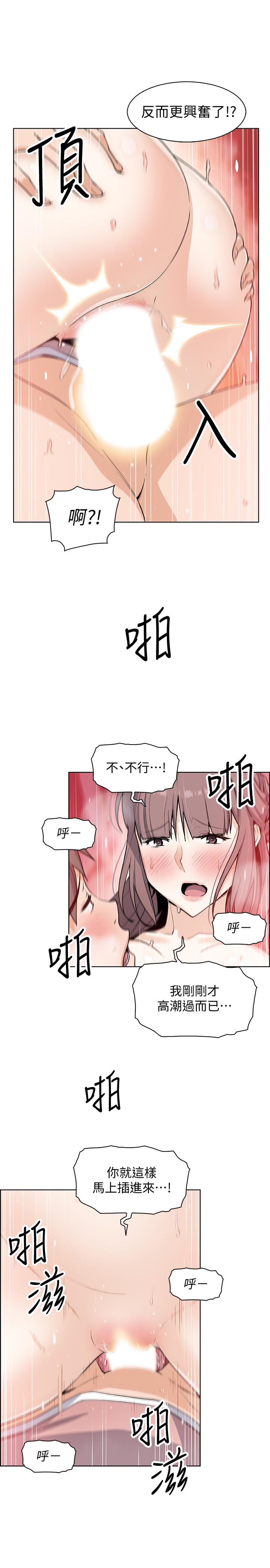 前女友變女傭 第33話-隨高潮噴出的噴泉 第21页