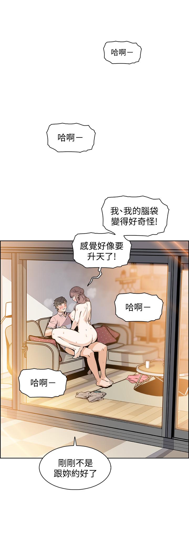 前女友變女傭 第33話-隨高潮噴出的噴泉 第23页