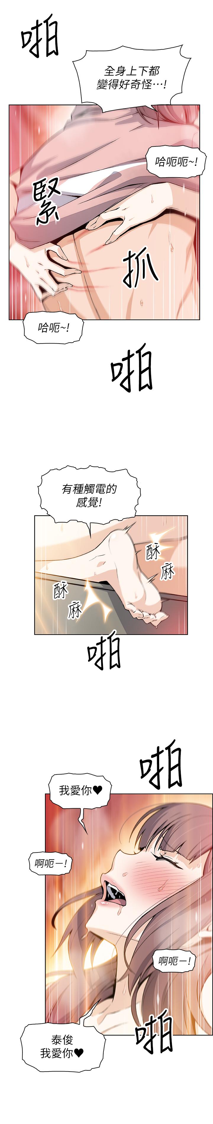 前女友變女傭 第33話-隨高潮噴出的噴泉 第25页