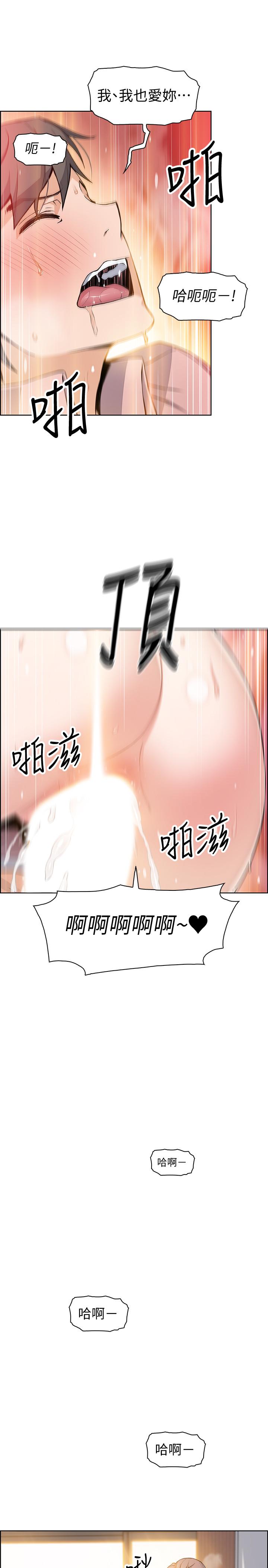 前女友變女傭 第33話-隨高潮噴出的噴泉 第26页