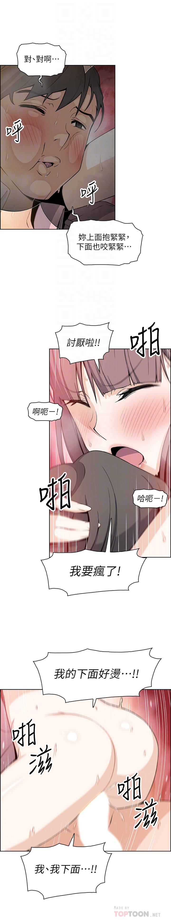 前女友變女傭 第33話-隨高潮噴出的噴泉 第14页