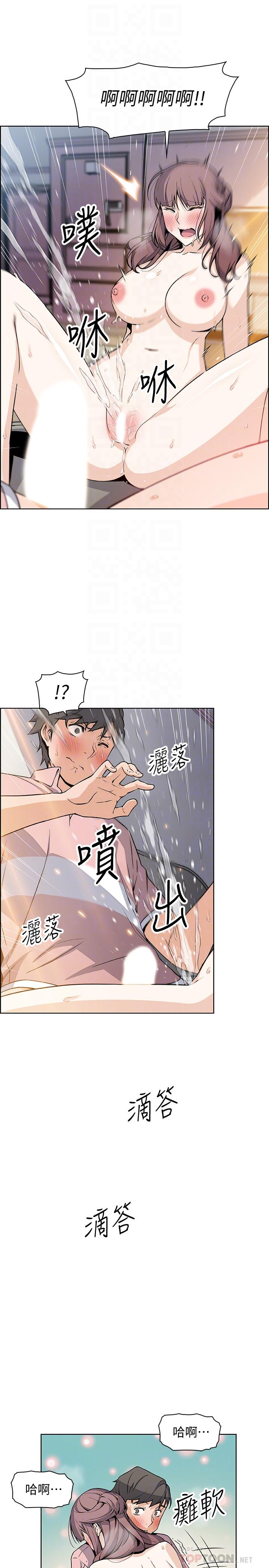 前女友變女傭 第33話-隨高潮噴出的噴泉 第18页