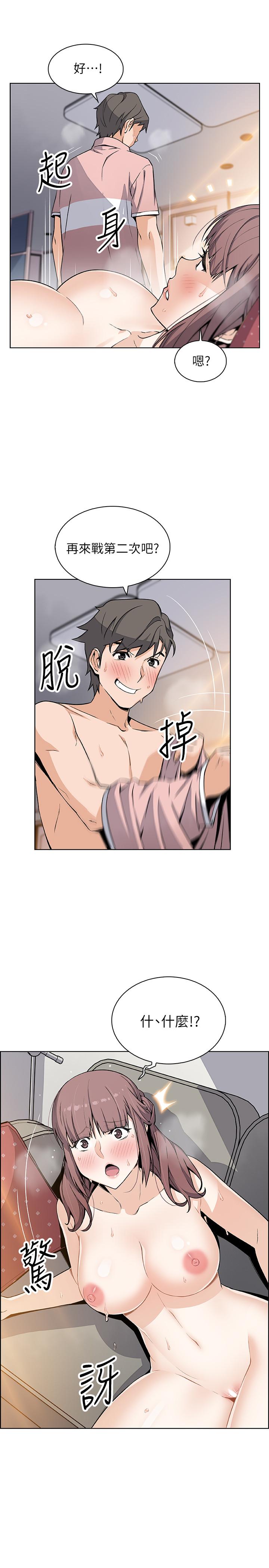 前女友變女傭 第33話-隨高潮噴出的噴泉 第29页