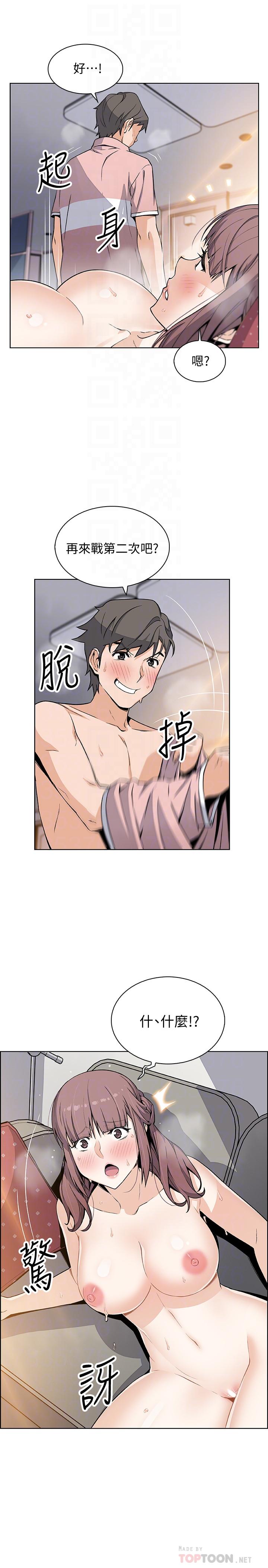 前女友變女傭 第34話-領悟真愛 第6页