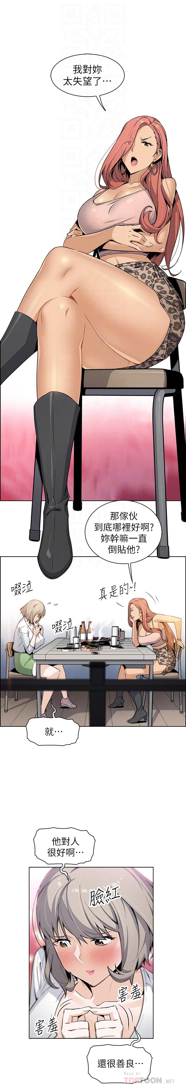 前女友變女傭 第34話-領悟真愛 第10页