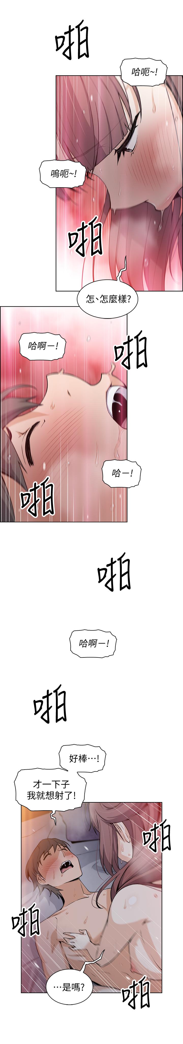 前女友變女傭 第34話-領悟真愛 第17页