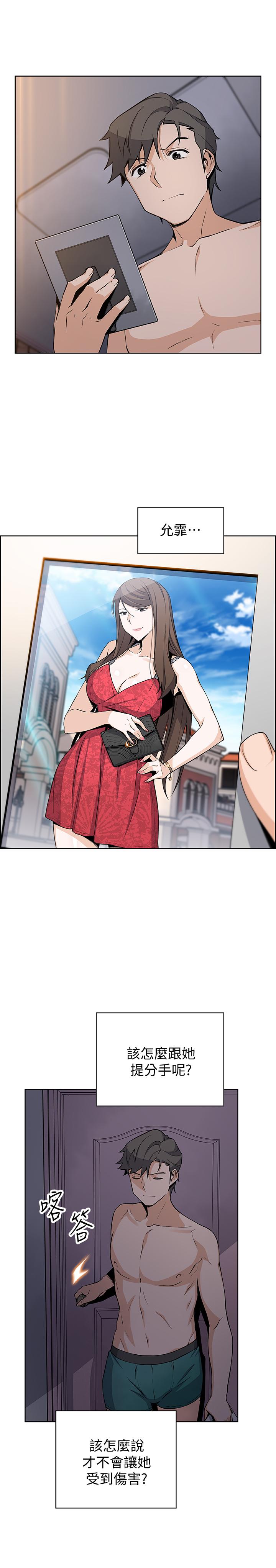 前女友變女傭 第35話-一決勝負 第3页