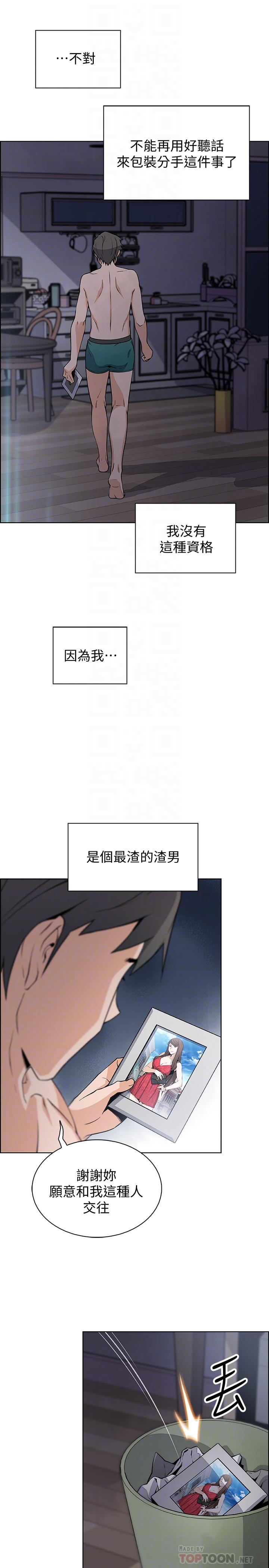 前女友變女傭 第35話-一決勝負 第4页