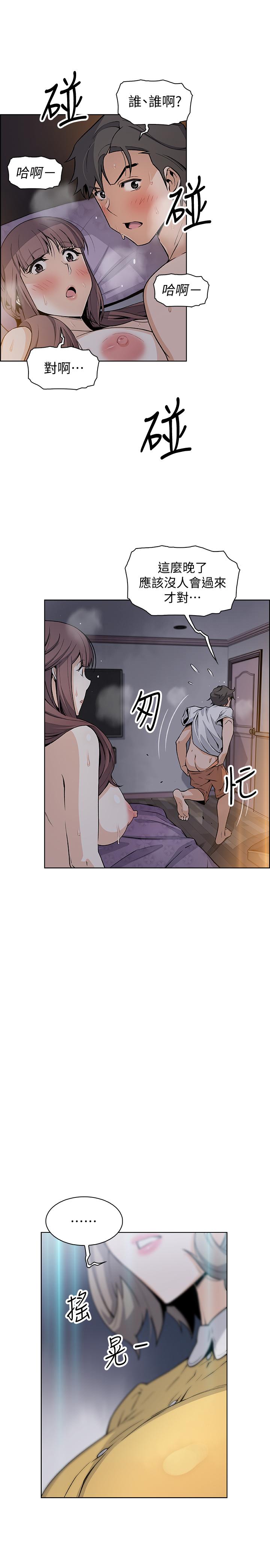 前女友變女傭 第35話-一決勝負 第11页