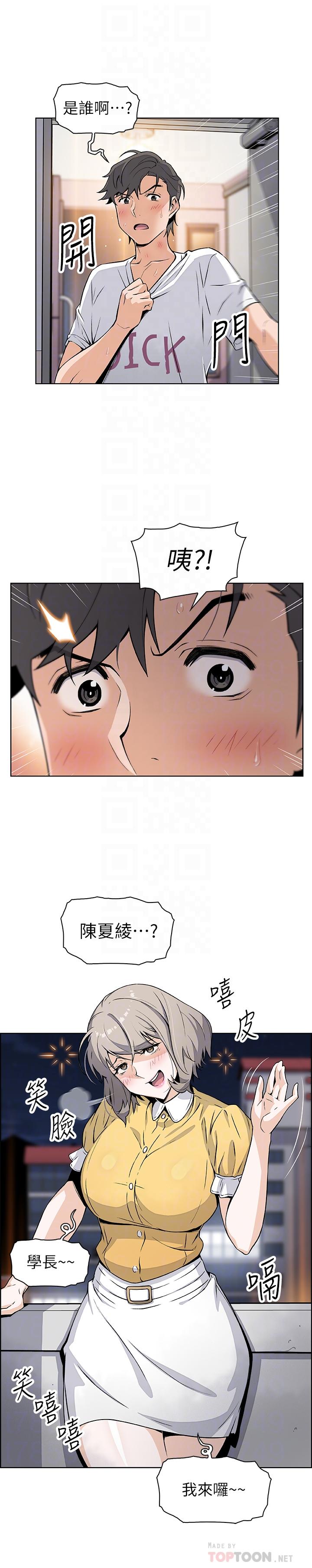 前女友變女傭 第35話-一決勝負 第12页