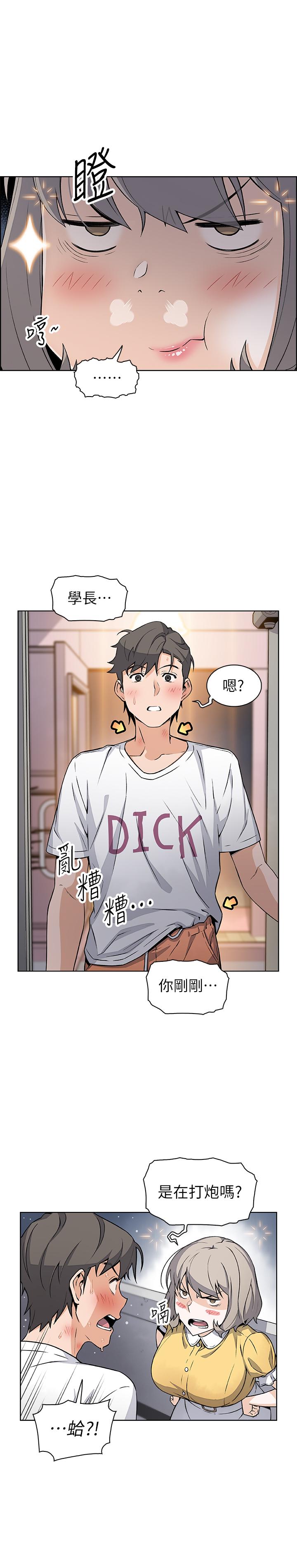 前女友變女傭 第35話-一決勝負 第13页