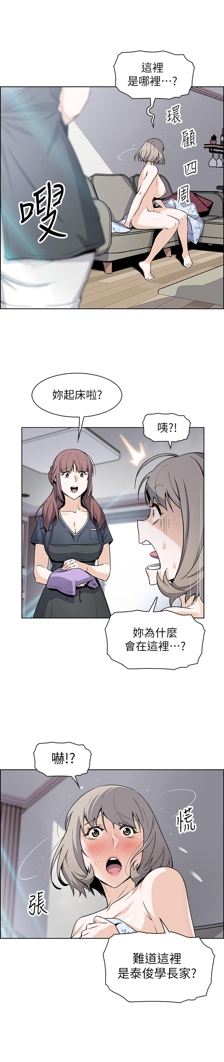 前女友變女傭 第35話-一決勝負 第21页