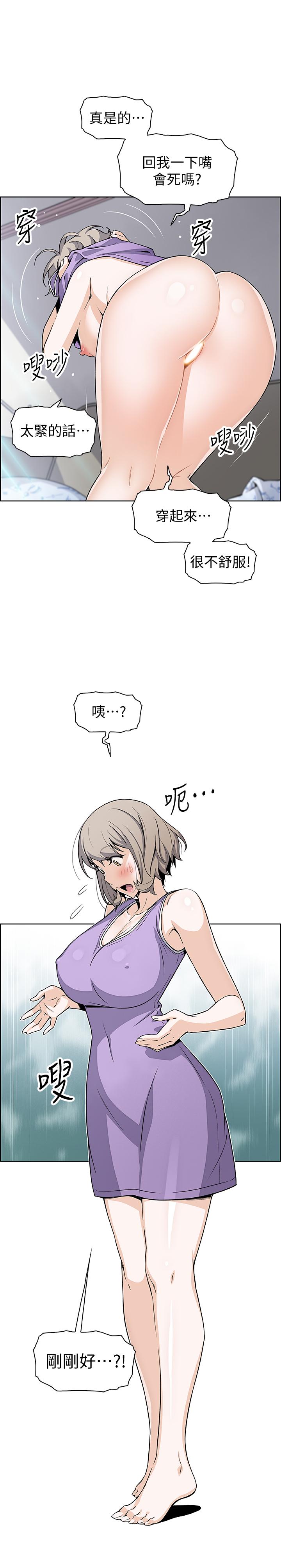 前女友變女傭 第35話-一決勝負 第25页